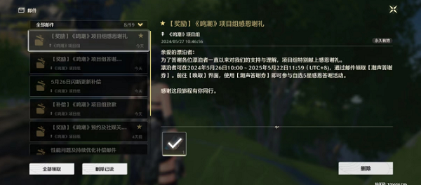 鸣潮感恩答谢券,鸣潮感恩答谢券使用方法,感恩答谢券获取,鸣潮