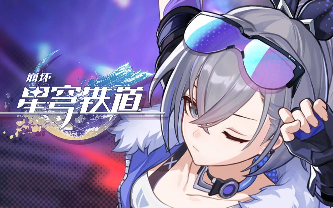,星穹铁道