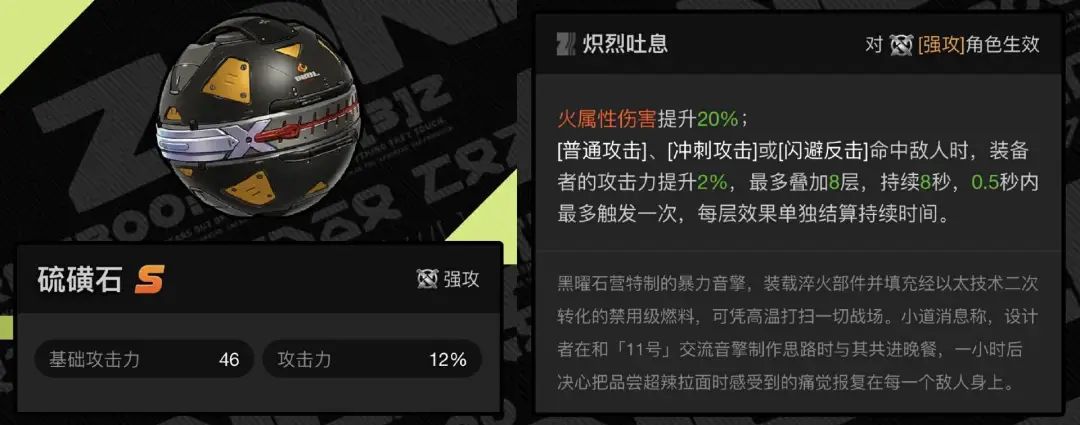 绝区零硫磺石,绝区零硫磺石怎么样,绝区零硫磺石强度,绝区零