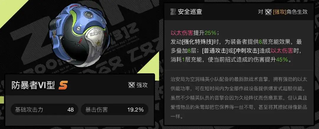 绝区零防暴者Ⅵ型,绝区零防暴者Ⅵ型怎么样,绝区零防暴者Ⅵ型武器强度,绝区零