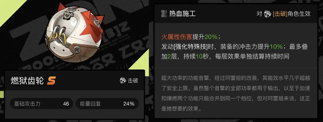 绝区零燃狱齿轮,绝区零燃狱齿轮音擎强度,绝区零燃狱齿轮怎么样,绝区零