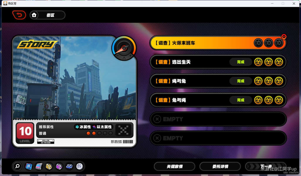绝区零火爆末班车,绝区零火爆末班车剧情委托,绝区零火爆末班车攻略,绝区零