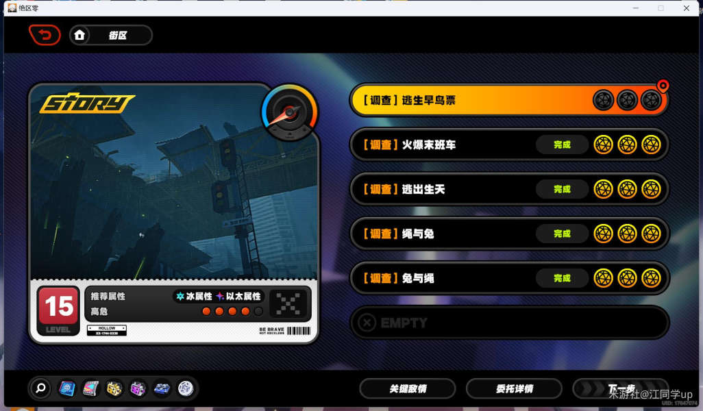 绝区零逃生早鸟票,绝区零逃生早鸟票主线,绝区零剧情委托5逃生早鸟票攻略,绝区零