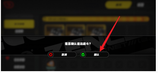绝区零退出关卡,绝区零中途暂停,绝区零暂停,绝区零