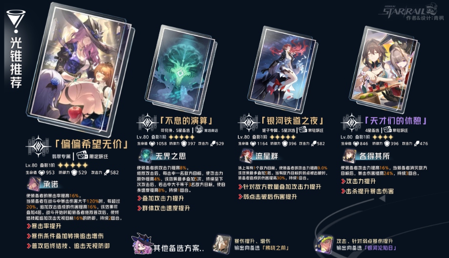 ,星穹铁道