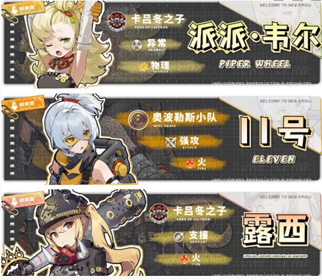 绝区零派派攻略,绝区零派派养成攻略,绝区零派派配队/音擎/驱动选择,绝区零