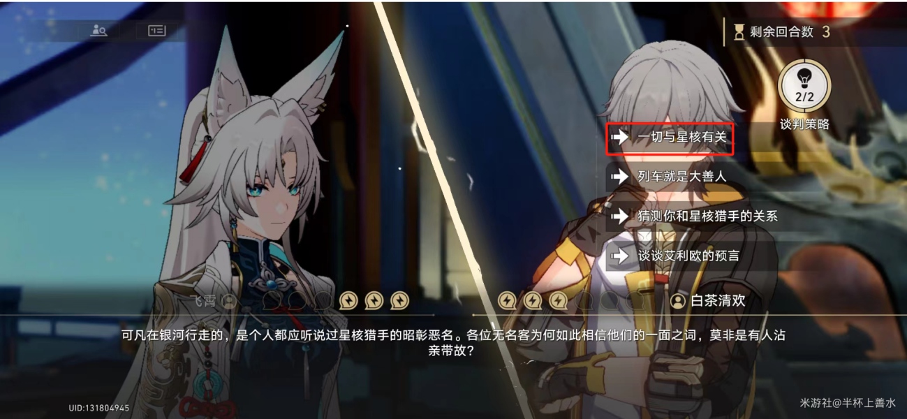 ,星穹铁道