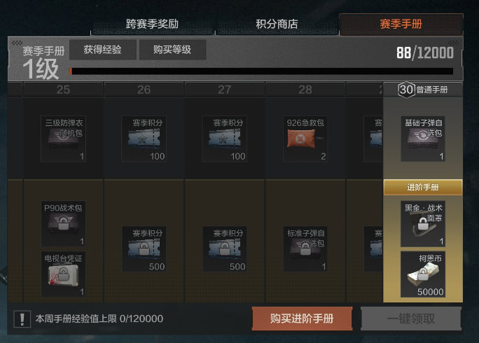 暗区突围,暗区突围赛季积分,赛季积分获取方式,暗区突围