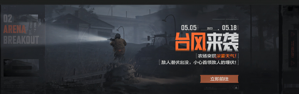 暗区突围,暗区突围台风来袭,台风来袭活动攻略玩法介绍,暗区突围