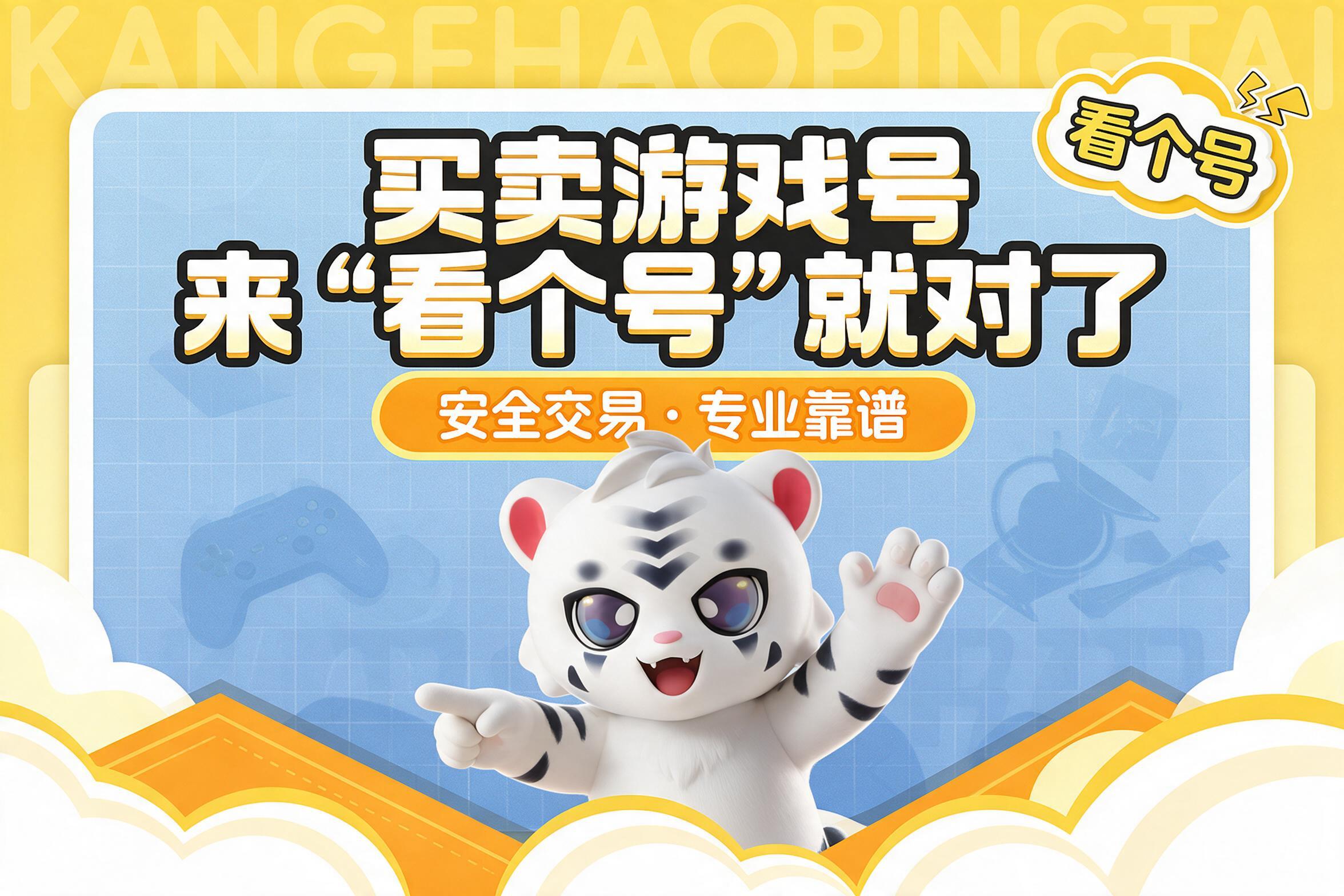 洛克王国世界卖号平台汇总 哪些安全可靠不踩坑