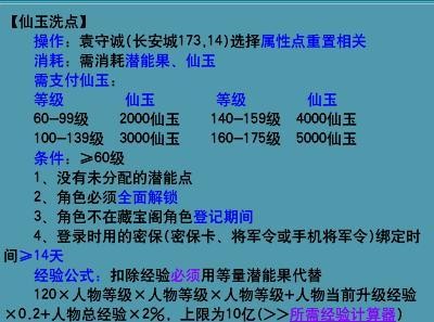怎么洗属性点划算,梦幻西游