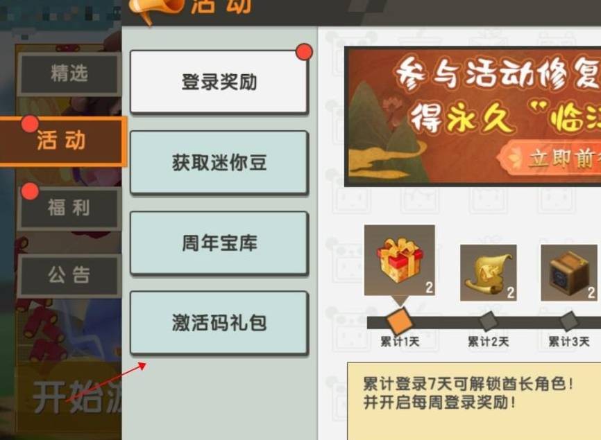 迷你世界在哪里使用兑换码(2025新版)