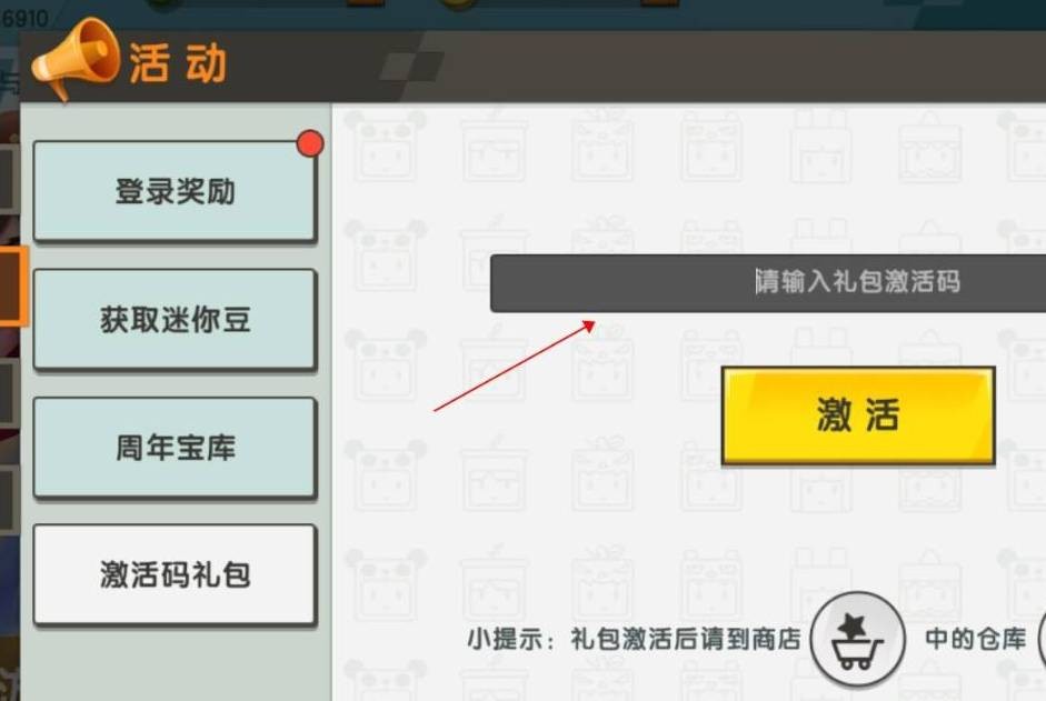 迷你世界在哪里使用兑换码(2025新版)
