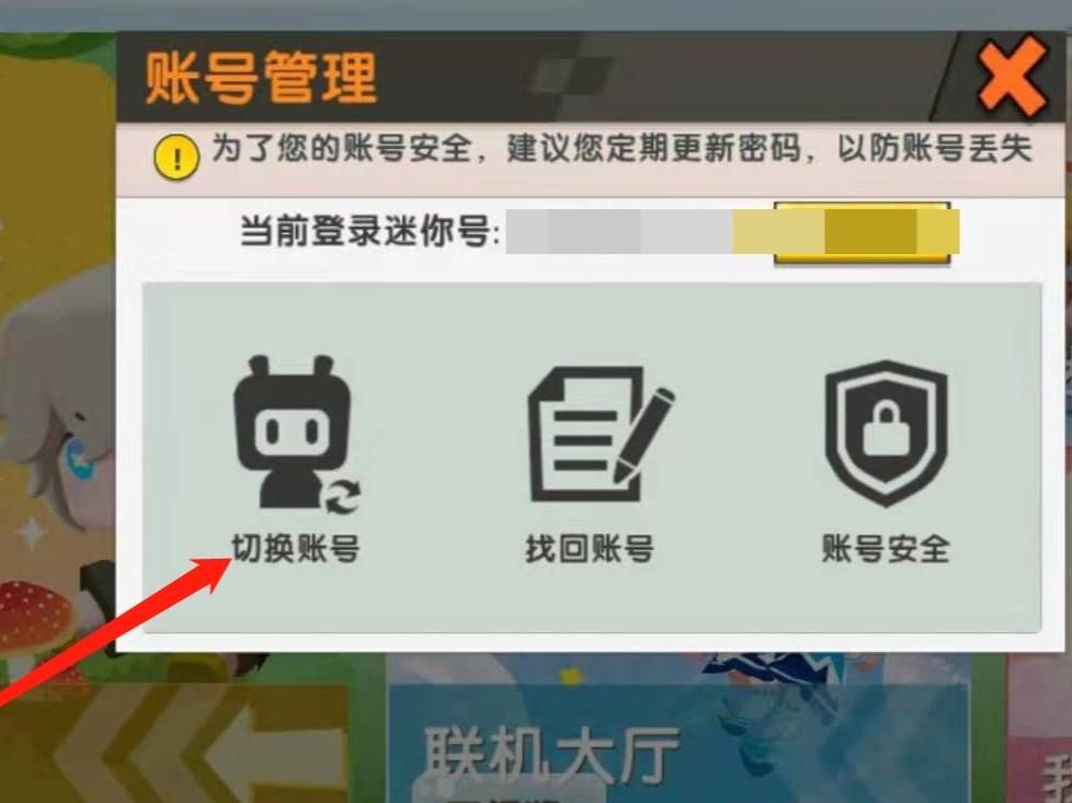怎么切换账号2025最新