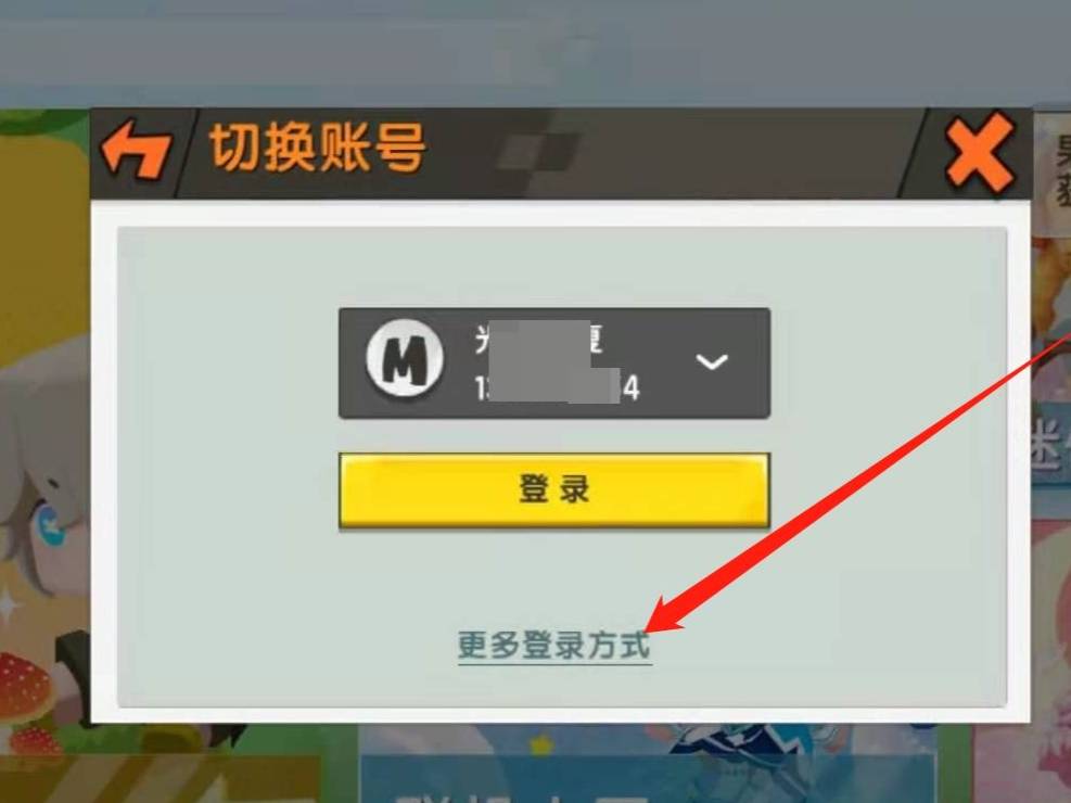 怎么切换账号2025最新