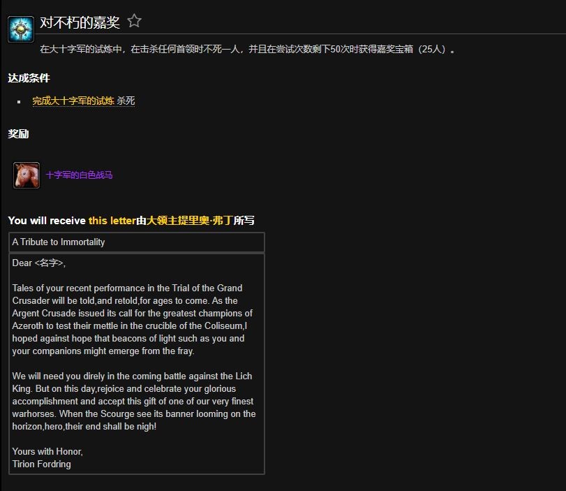 wlk对不朽的嘉奖成就攻略,魔兽世界