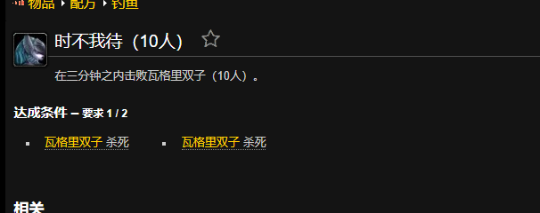 魔兽世界wlk时不我待成就攻略,魔兽世界