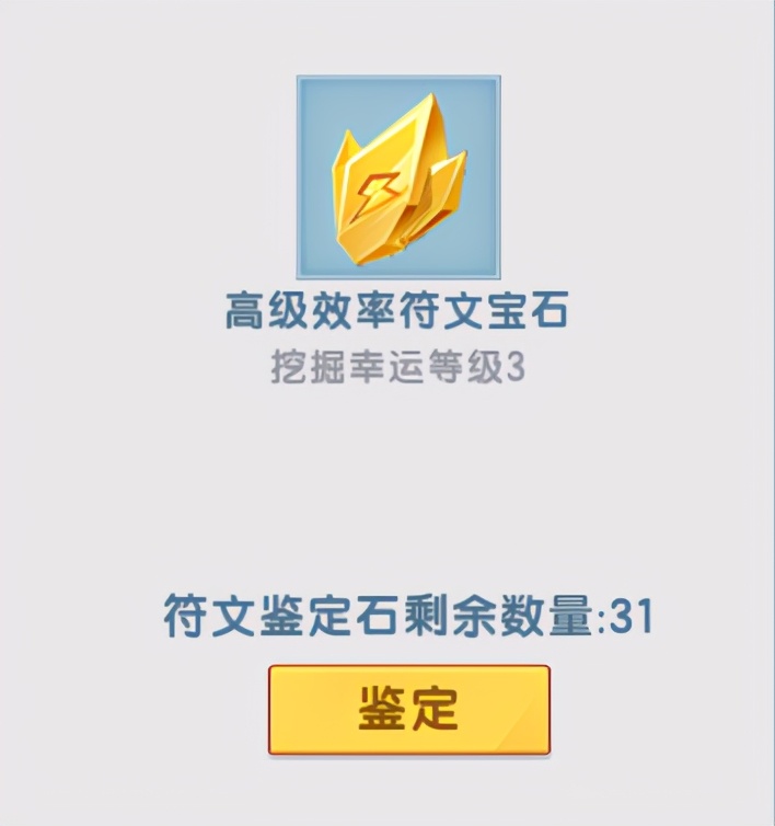 符文属性大全及效果图2025年