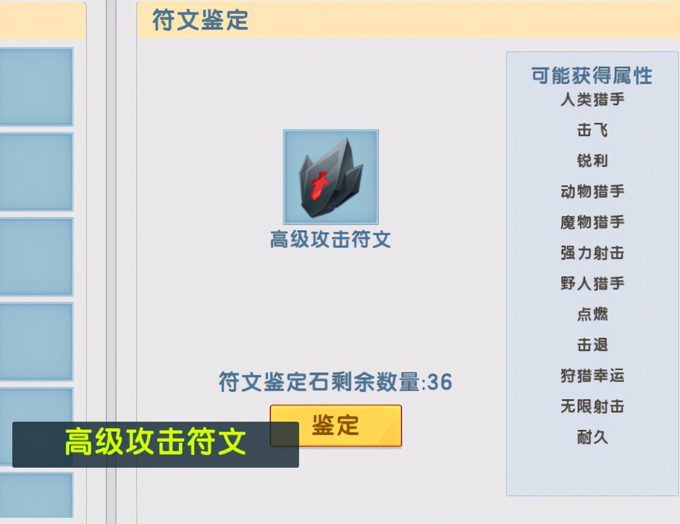 符文属性大全及效果图2025年