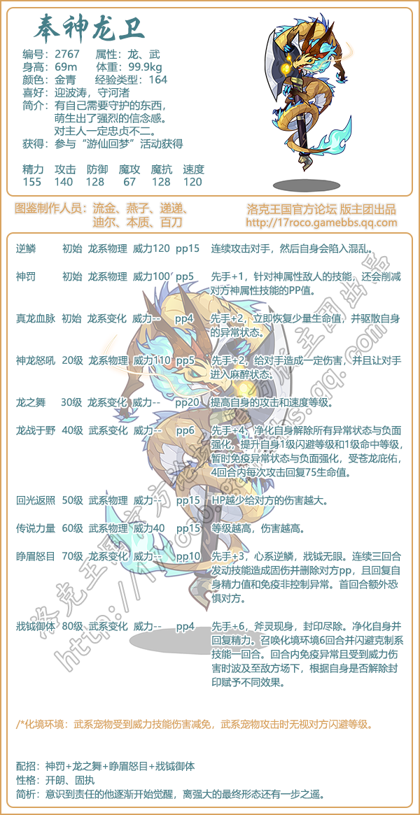 奉神龙卫性格推荐