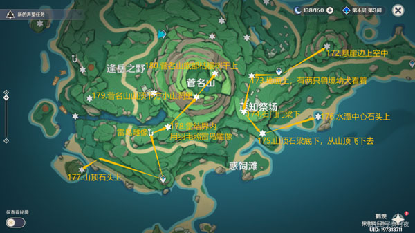 原神雷神瞳位置大全2025,原神