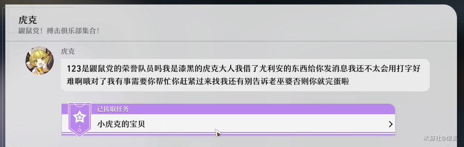 小虎克的宝贝在哪,星穹铁道