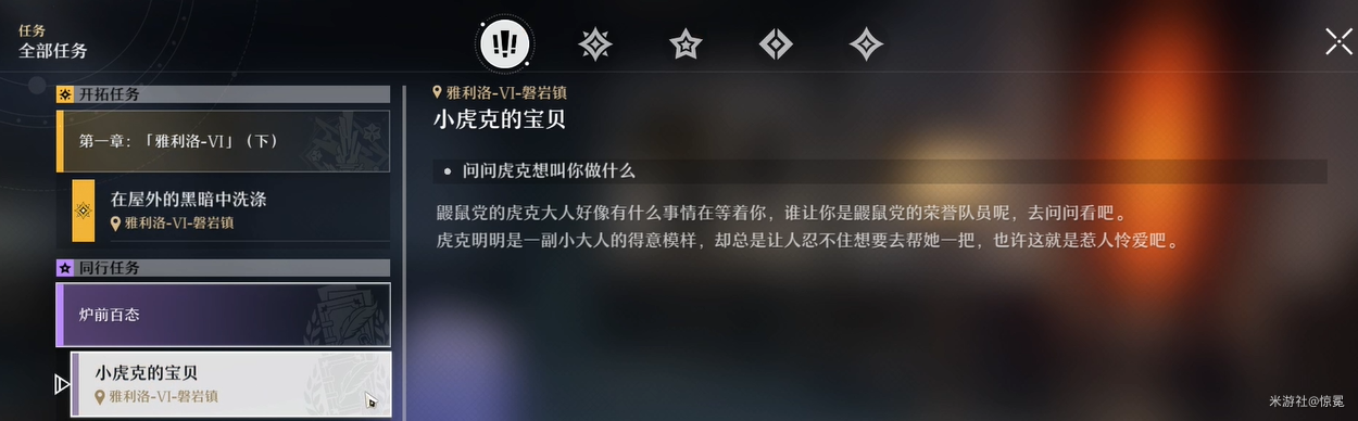 小虎克的宝贝在哪,星穹铁道