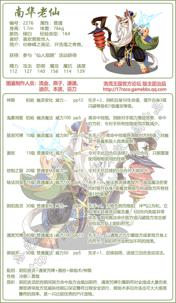 南华老仙性格推荐