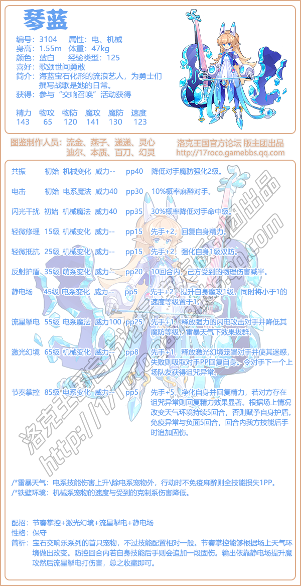 宝石交响乐有几只宠物