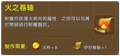 卷轴怎么做