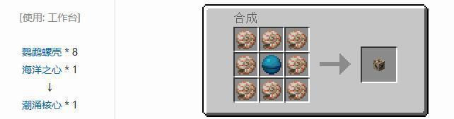 海洋之心有什么用处?2025年版本,我的世界