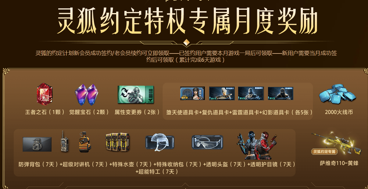 《CF》2024年11月灵狐者的约定活动网址