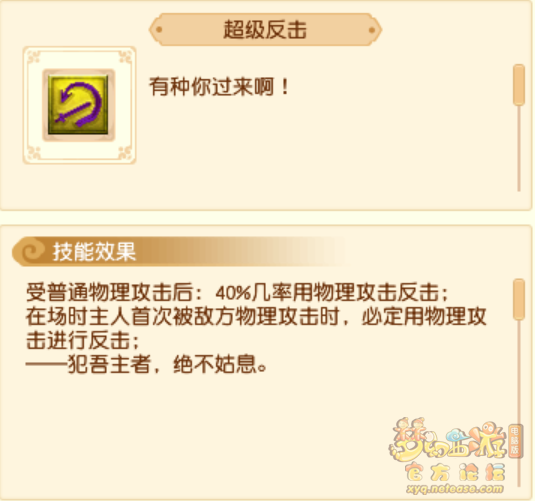 超级技能效果大全,梦幻西游