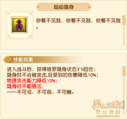 超级技能效果大全,梦幻西游