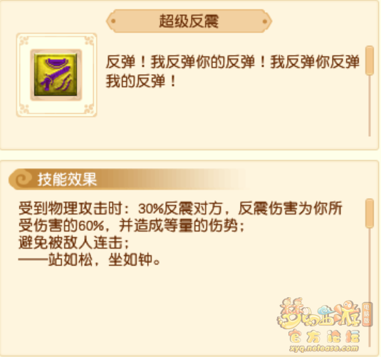 超级技能效果大全,梦幻西游