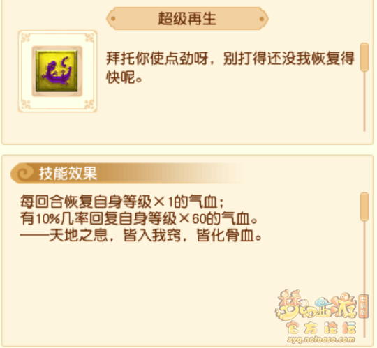 超级技能效果大全,梦幻西游