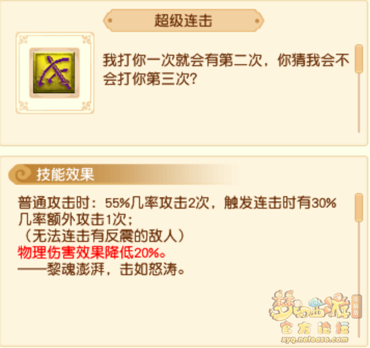 超级技能效果大全,梦幻西游
