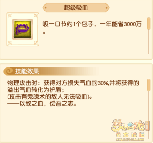 超级技能效果大全,梦幻西游