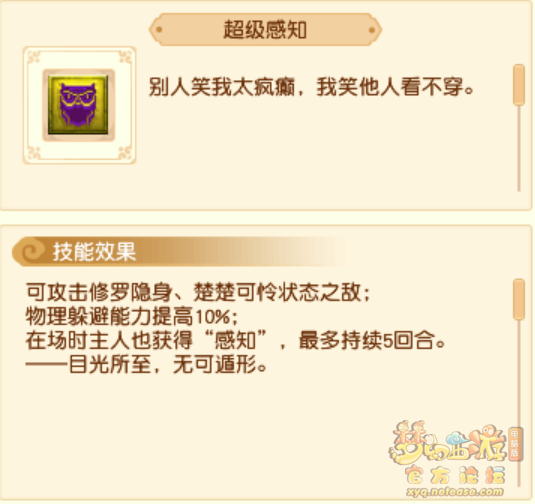 超级技能效果大全,梦幻西游