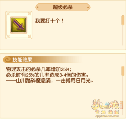 超级技能效果大全,梦幻西游