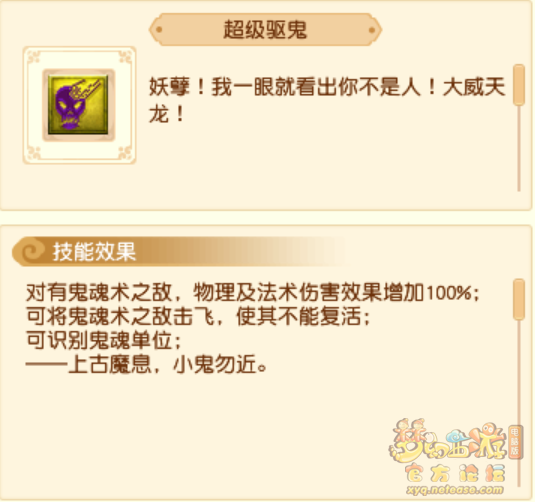 超级技能效果大全,梦幻西游