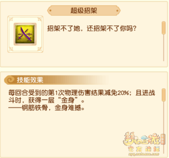 超级技能效果大全,梦幻西游