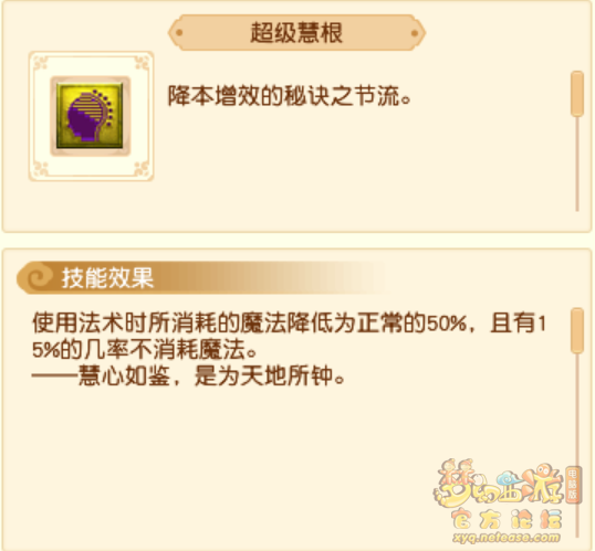 超级技能效果大全,梦幻西游