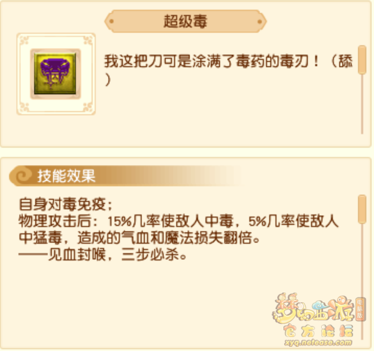 超级技能效果大全,梦幻西游