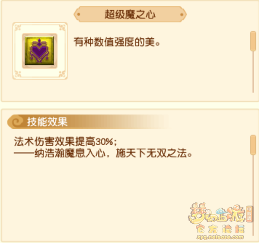 超级技能效果大全,梦幻西游