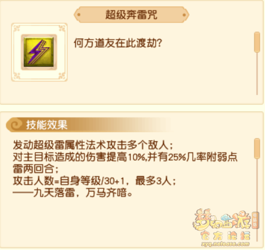 超级技能效果大全,梦幻西游