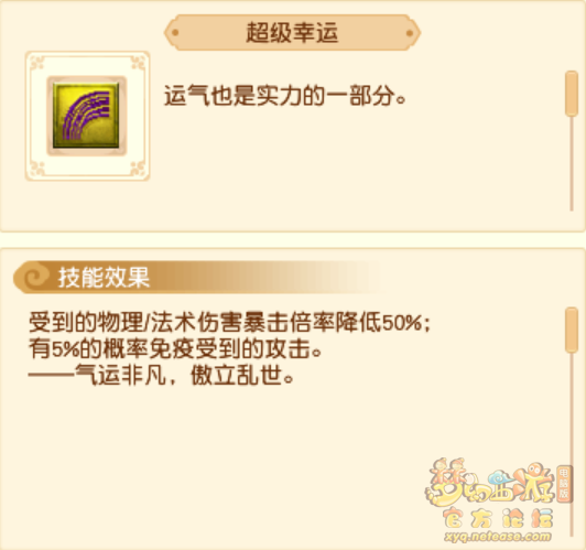 超级技能效果大全,梦幻西游