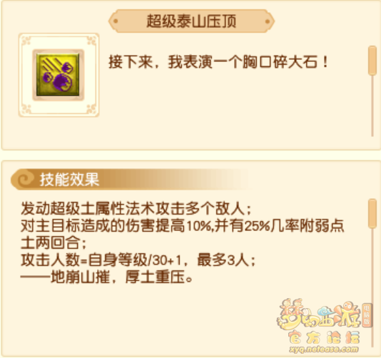 超级技能效果大全,梦幻西游
