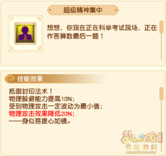 超级技能效果大全,梦幻西游