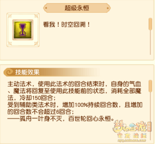 超级技能效果大全,梦幻西游